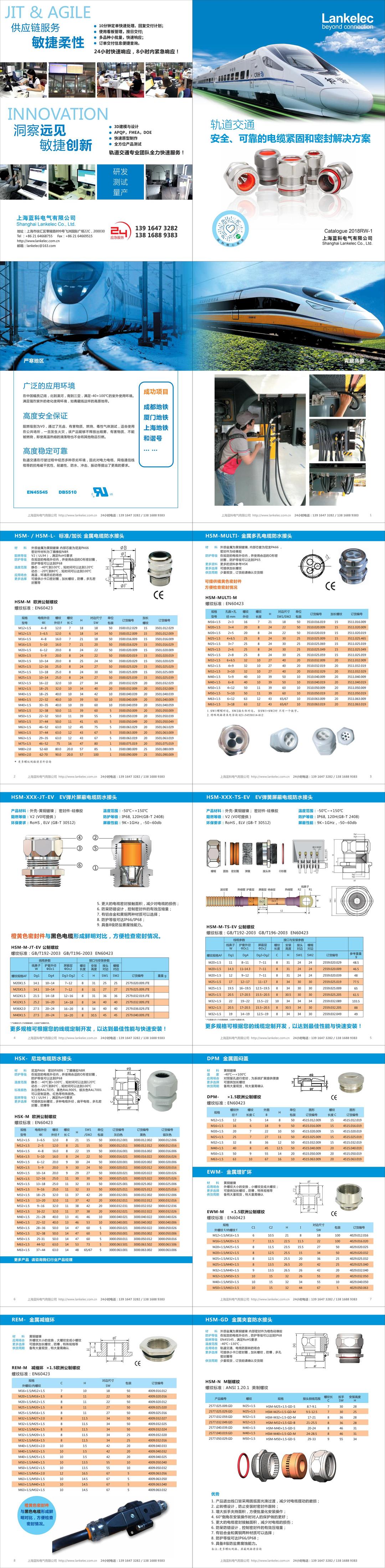 軌道交通-藍科電氣-2020-V1-轉長(cháng)圖.jpg